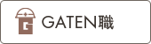 ガテン系求人ポータルサイト【ガテン職】掲載中！